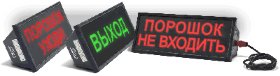 Оповещатель охранно-пожарный свето-звуковой взрывозащищённый (табло) Скопа-З (Сова-З) НАДПИСЬ